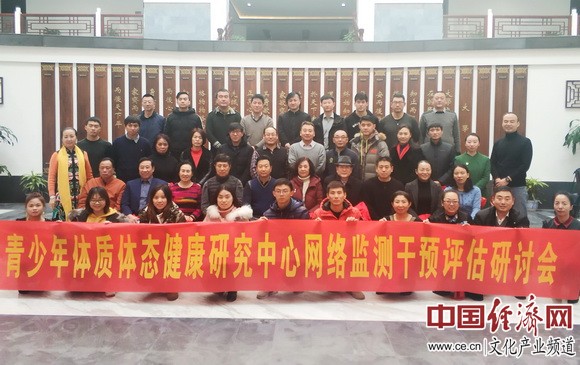 青少年体质体态健康研究中心网络监测干预评估研讨会